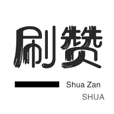 皮皮虾刷粉-美拍业务-会员租号-网课代刷